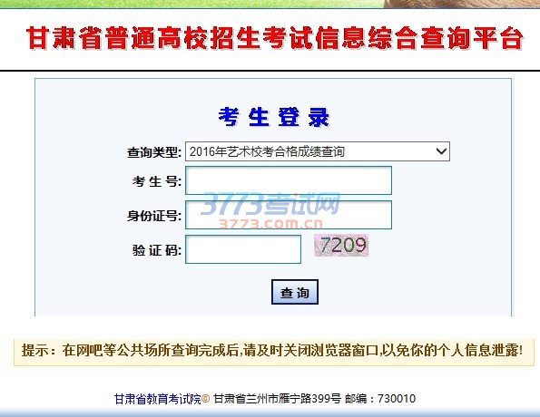 甘肃省普通高校美术与设计学类专业统一考试成绩查询系统