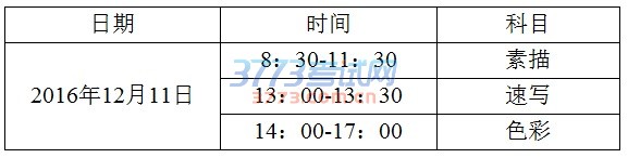 2017年浙江省普通高校招生美术类专业统一考试报考简章