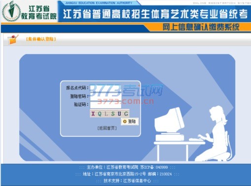 江苏省2017年普通高校招生美术、音乐类专业省统考
