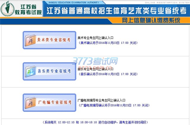 江苏省2017年普通高校招生美术、音乐类专业省统考