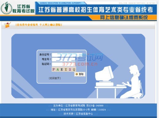 江苏省2017年普通高校招生美术、音乐类专业省统考