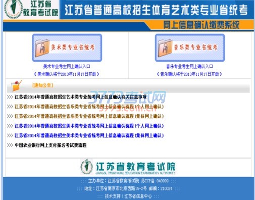 江苏省2017年普通高校招生美术、音乐类专业省统考