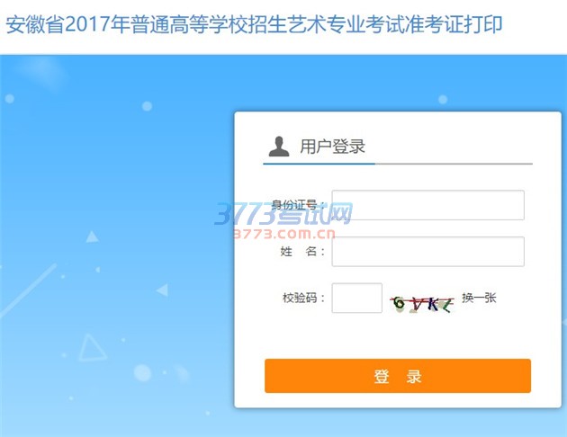 准考证打印: