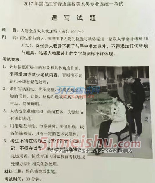 黑龙江17年速写考题.jpg