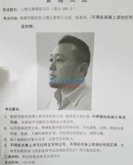 黑龙江17年素描考题.jpg
