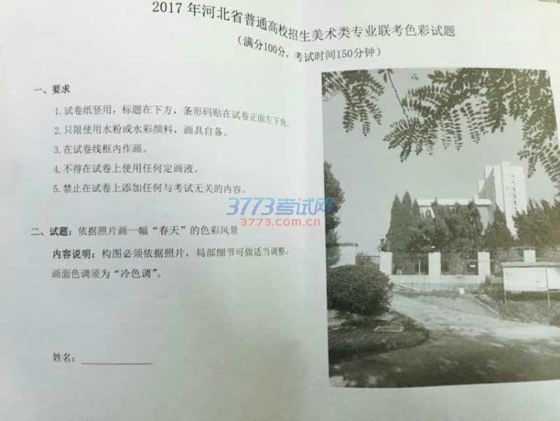 河北色彩考题 (1).jpg