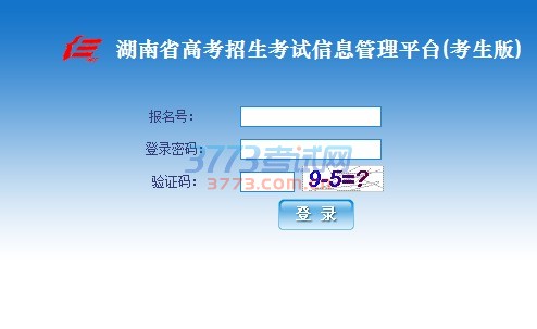 必须在2017年1月4日至13日登录“湖南省高校招生考试信息管理平台