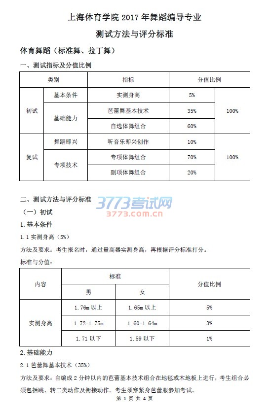 第 1 页 共 4 页