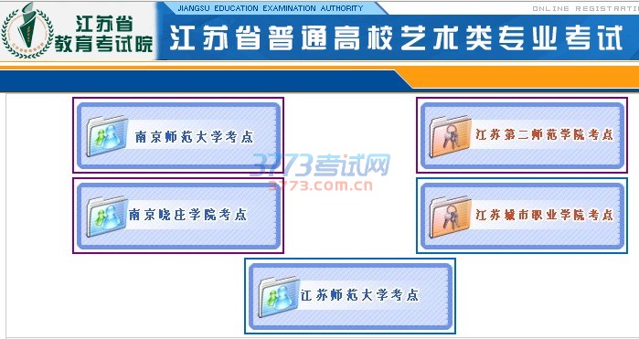 1 . 网上确认信息、网上缴费的注意事项