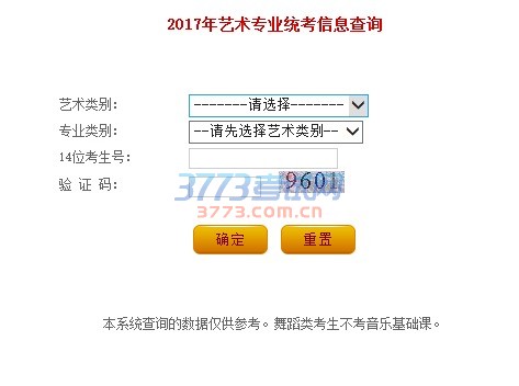2017年辽宁省普通高等学校招生戏剧与影视学类专业统考工作结束。经省招考委研究,戏剧与影视学类各专业统考合格分数线和专业统考成绩予以公布。
