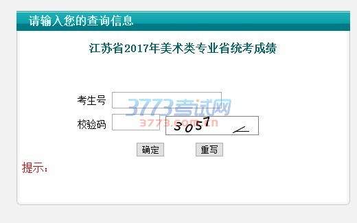 江苏省2017年普通高校招生美术专业省统考合格线155分,音乐专业省统考合格线120分,编导专业省统考合格线185分。