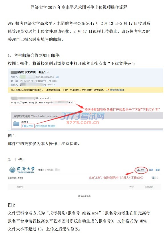 同济大学 2017 年高水平艺术团考生上传视频操作流程
