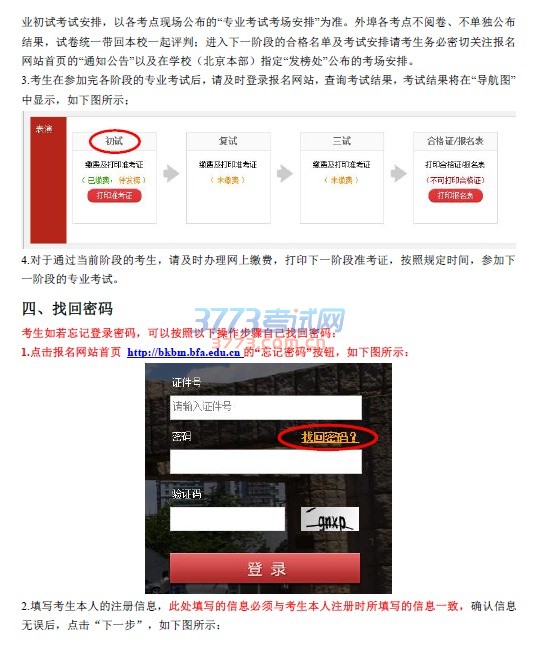 北京电影学院2017 年本科专业考试网上选时间与