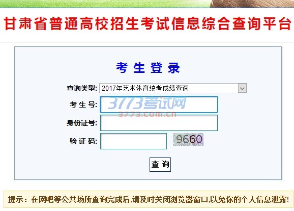 2017年甘肃省普通高校招生舞蹈学类专业统一考试成绩开始查询