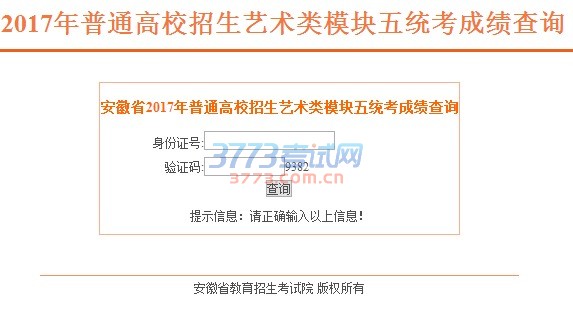 考生1月22日14:00起可登录安徽招生考试网查询本人成绩。