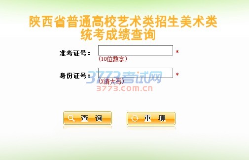 考生可登录陕西招生考试信息网(http://www.sneac.com),凭身份证号和高考准考证号查询本人成绩。统考成绩达到本科线的考生,可自行打印统考合格证。