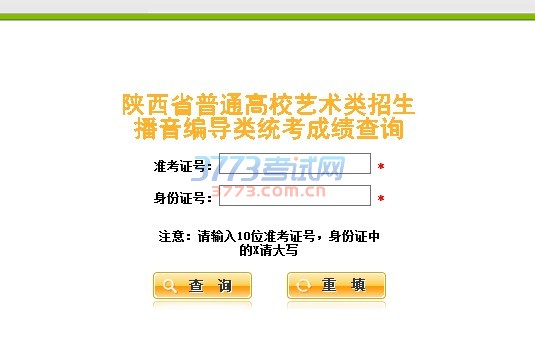 考生可登录陕西招生考试信息网(http://www.sneac.com),凭身份证号和高考准考证号查询本人成绩。统考成绩达到本科线的考生,可自行打印统考合格证。