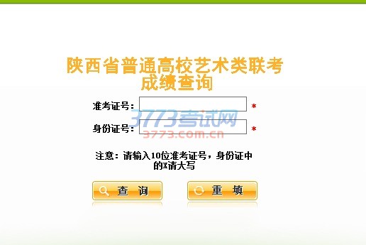 2017年陕西省普通高校招生音乐类、舞蹈类专业课全省联考成绩揭晓