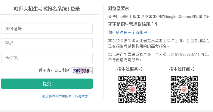 哈尔滨师范大学2017年省内书法、摄影专业成绩查询