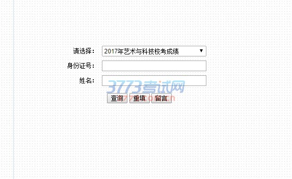 天津职业技术师范大学2017年艺术类校考成绩查询,网址:http://202.113.245.31/