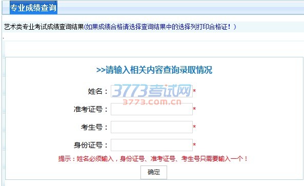 宜春学院2017年艺考成绩查询网址:http://zsw.ycu.jx.cn/zsw/YsLKsCx.aspx