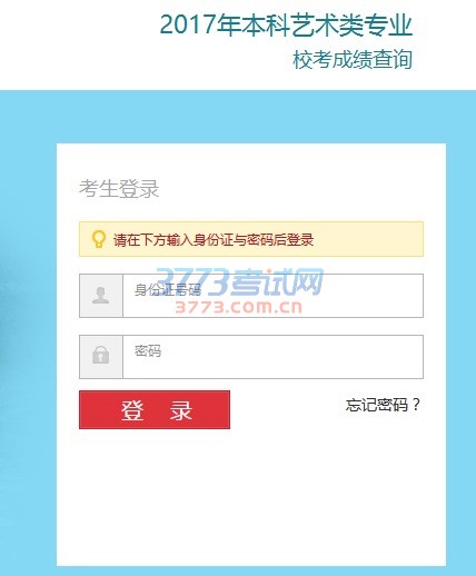 北京体育大学2017年舞蹈表演专业校考成绩查询网址:http://219.242.208.9/cx/ys.aspx