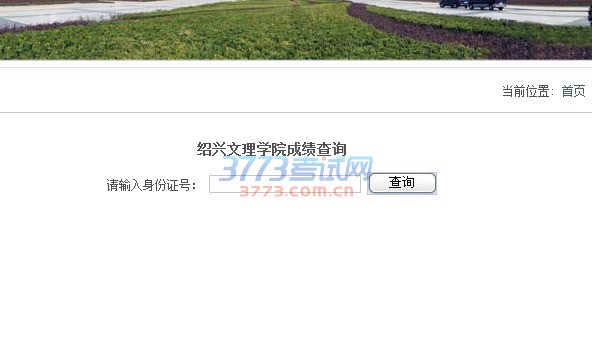 2017绍兴文理学院音乐学(师范)校考成绩查询网址:http://zs.usx.edu.cn/cjcx.htm