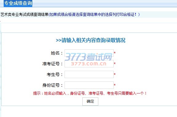 宜春学院2017年艺考成绩查询网址:http://zsw.ycu.jx.cn/zsw/YsLKsCx.aspx