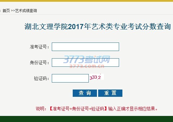 湖北文理学院2017年艺术类专业校考成绩查询