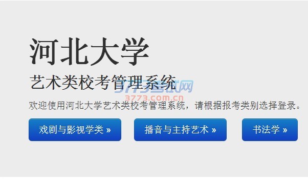 2017河北大学艺术类专业校考成绩查询