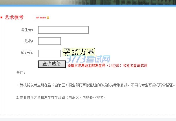经我校招生工作领导小组审定,现公布湖南第一师范学院2017年省外艺术类校考成绩合格线(拟定),并已将考生成绩上传至我校招生网,请各位考生和家长登录湖南第一师范学院招生网http://zhaosheng.hnfnu.edu.cn/ysxk.asp进行查询。因招生计划、各专业合格分数线及合格考生名单需经各省(自治区)招生部门审核通过,如有变动,我校将及时公布。同时,我校将以考生所在省(自治区)招生部门审核通过的考生数据作为录取依据,不再向考生寄发纸质合格证。
