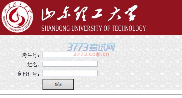 山东理工大学2017年艺术类校考成绩查询,网址:http://zszx.sdut.edu.cn:81/yslcx201704/2017/Default.aspx