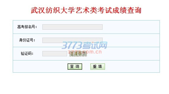 2017年武汉纺织大学艺术类合格分数线