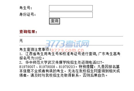 2017年艺术类专业测试成绩查询及使用说明来源:招生办发布日期:2017-04-07点击率:1421﹑考生查询艺术校考专业成绩请登录我校招生网(http://zs.whmc.edu.cn/),点击艺考成绩查询图标,进入2017年省外艺术校考成绩查询界面,点击地图上对应省份图标,在地图右侧对应省份方框栏分别输入高考报名号(考生号)和身份证号,即可查询;