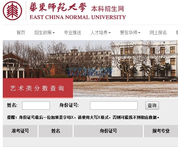 我校2017年艺术类专业成绩出来后将发布到该查询系统,各专业成绩查询状态请查看下表,只有当查询状态为“成绩已发布,可查询”时,查询操作才有效,否则只会显示找不到相应数据。
