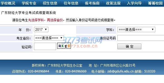 广东财经大学2017年艺术类校考成绩查询