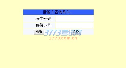 1、2017年艺术成绩查询现已开通,请输入考生号码(考生号或校准考证号)和身份证号码进行查询。