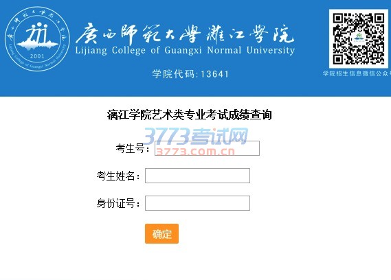 广西师范大学漓江学院2017年山东省音乐类专业(含音乐学、舞蹈学及播音与主持艺术3个专业)的校考成绩已经开放查询,现将相关事宜公布如下: