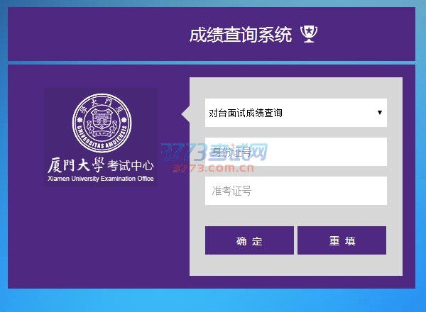厦门大学2017年音乐表演校考成绩已公布,考生可登录我校考试中心报名系统(http://kszx.xmu.edu.cn/ 点击进入)查询。