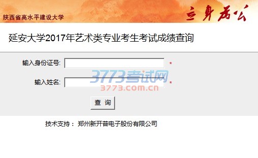 延安大学2017年艺术类校考成绩查询