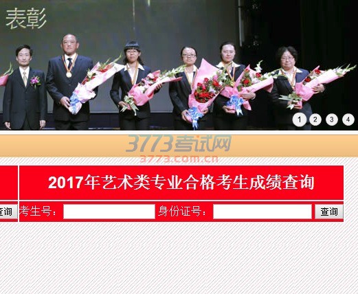 2016年高考录取查询 2017年艺术类专业合格考生成绩查询