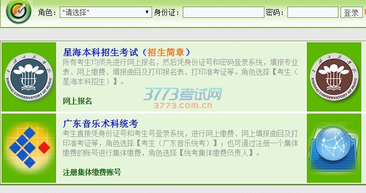 考生可通过“星海音乐学院招生办”微信公众号登录微系统,自行查阅个人具体的考试成绩;或可登录星海音乐学院报名缴费系统(http://bm.xhzsb.com)查阅考试成绩和打印成绩单。