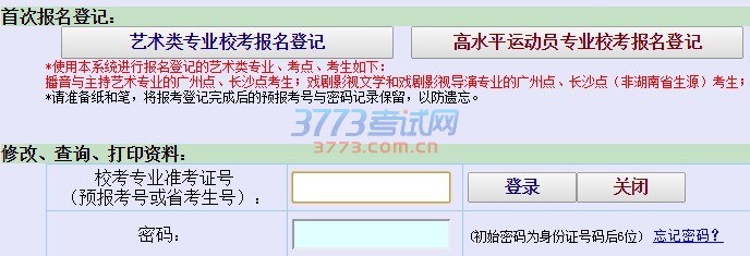 根据《教育部办公厅关于做好2017年普通高等学校部分特殊类型招生工作的通知》(教学厅〔2016〕10号)和《暨南大学2017年艺术类专业招生简章》文件精神,我校已经完成2017年艺术类校考成绩统计工作,经学校招生领导小组批准,现将成绩发布,并将合格考生名单予以公示。考生可以通过http://lxlz.jnu.cn/yszs/查询结果。