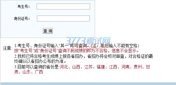 2017艺术类考试成绩查询