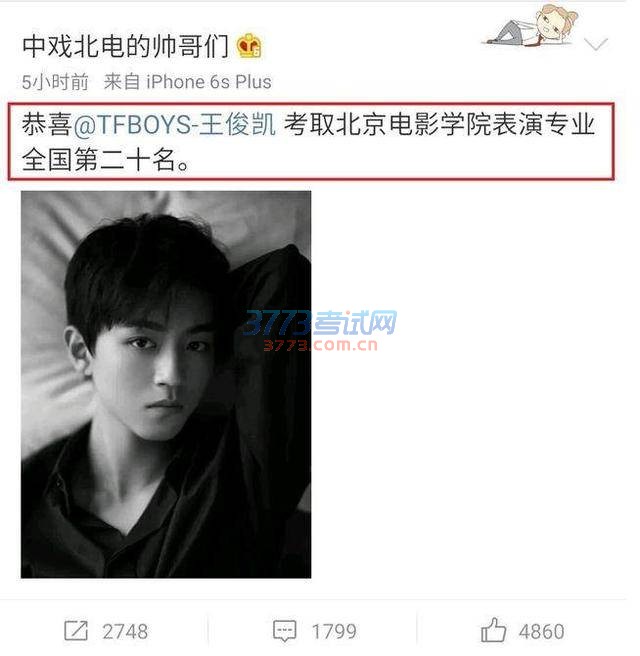 王俊凯被曝以第19名过北电艺考,采访时一句话瞬间涨粉10万