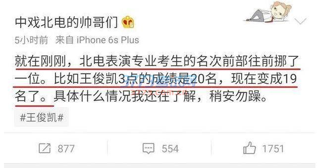 王俊凯被曝以第19名过北电艺考,采访时一句话瞬间涨粉10万