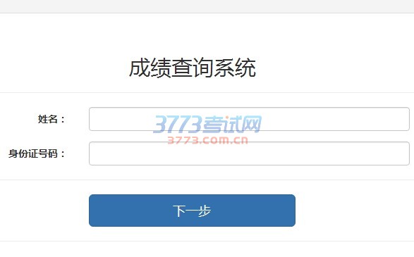 专业考试成绩