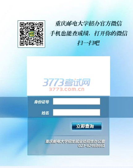 重庆邮电大学2017艺术类校考成绩查询开通 http://zs.cqupt.edu.cn/ys2017