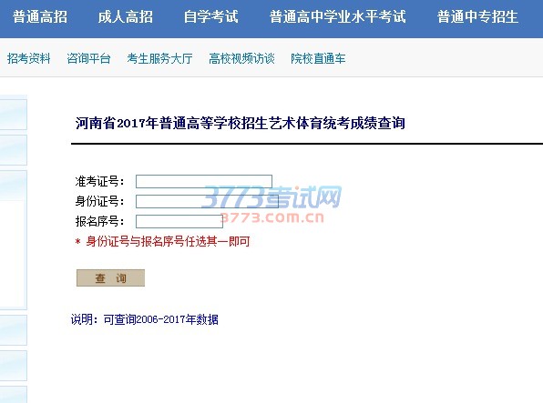 我省2017年普通高招艺术省统考音乐、体育舞蹈、表演、播音主持成绩公布
