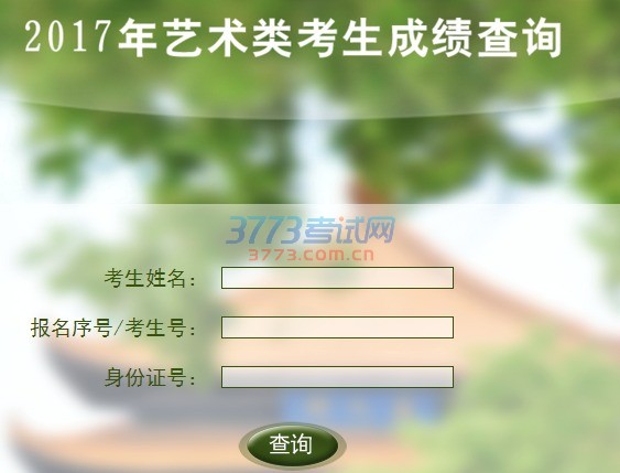江西科技学院2017年艺术类校考成绩查网址 http://zsb.jxut.edu.cn/art.php